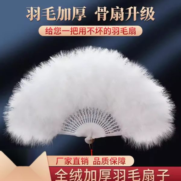 白色羽毛扇子精品旗袍走秀全羽帝上海绒加厚折扇女折扇古风舞蹈夜