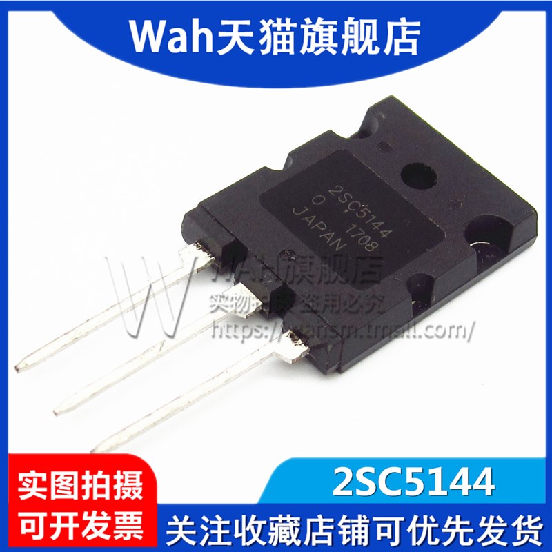 2SC5422 2SC5144 2SC5858 2SC5859 超音波大功率三极管 电视行管