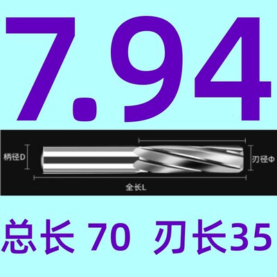 合金铰刀8.01 8.02 8.03 8.04 7.99 7.98 7.97 7.96 7.95钨钢绞刀