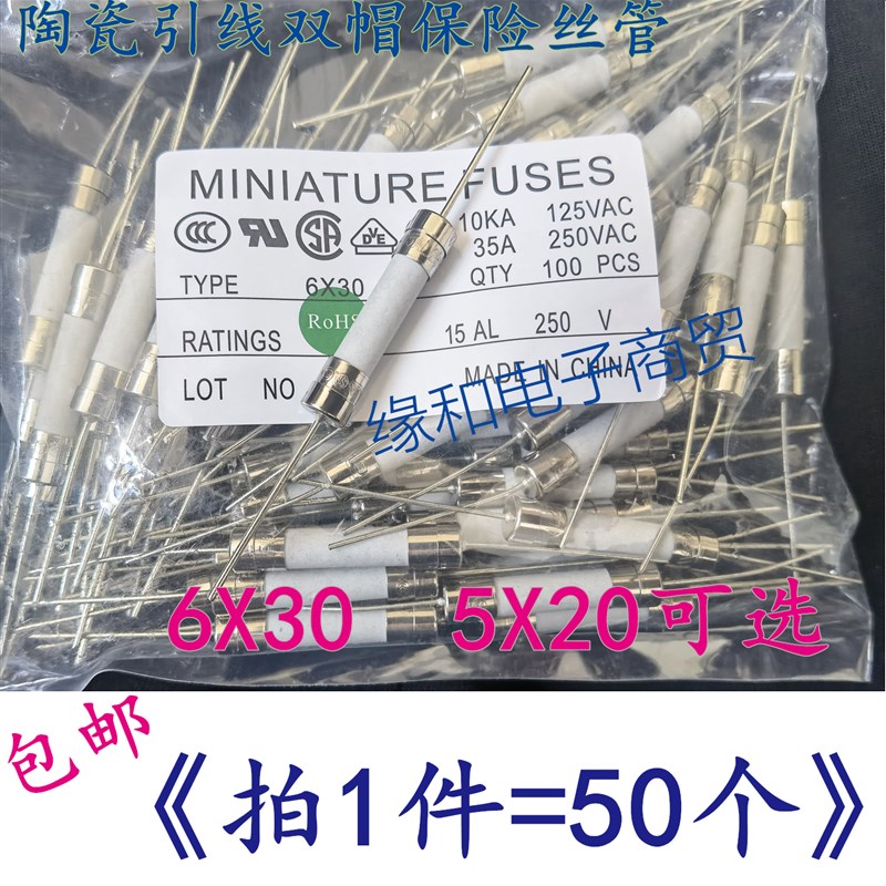 陶瓷 5x20/6x30引线双帽保险丝管1A/2A/5A/10A/12A/15A/20A/25A