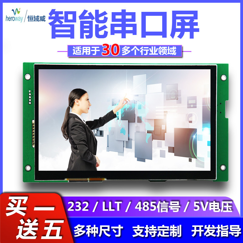 恒域威7寸串口屏工控电阻800*480高清LCD显示TFT液晶电容触摸屏幕