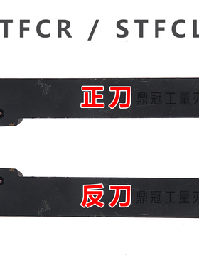 新款91度数控外F车刀杆螺钉式 ST圆CR STF L 1212H11 1616H16C2。