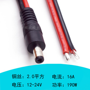 DC单公头上锡电源线 2.5mm2平方16A全铜加粗大电流DC公头 5.5 2.1