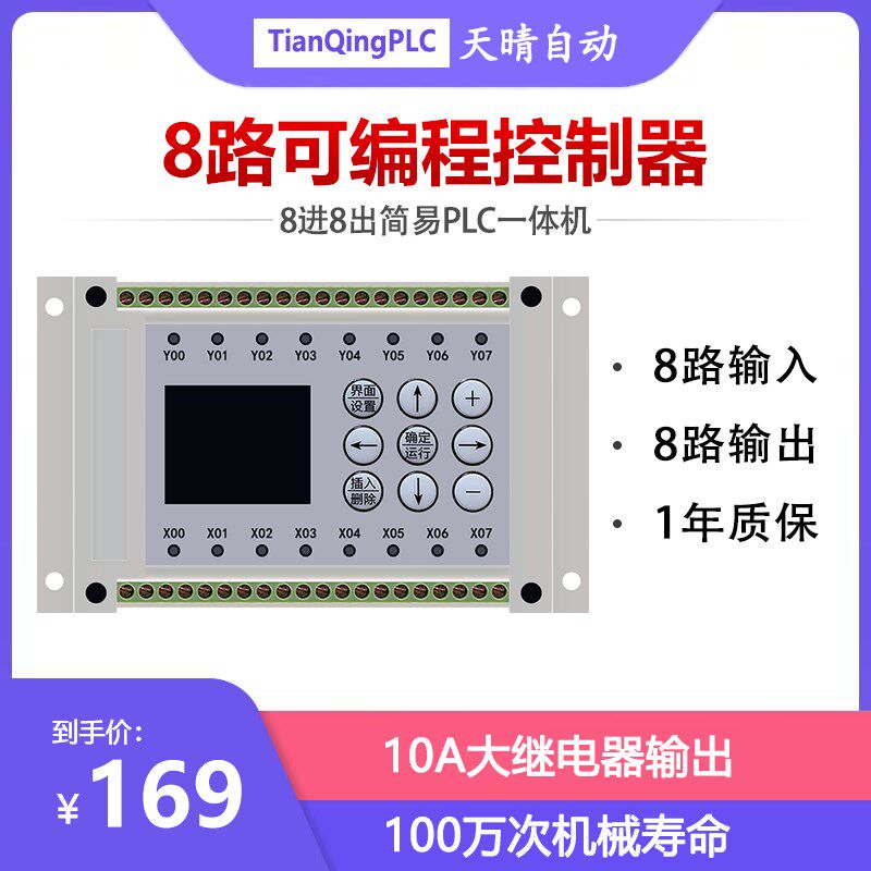 多路时间继电器简易PLC可编程电磁阀气缸控制器循环逻辑顺序