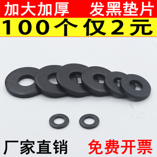 发黑平垫片黑色加大加厚螺丝垫圈圆形金属加宽介子M4M5M6M8M10M12