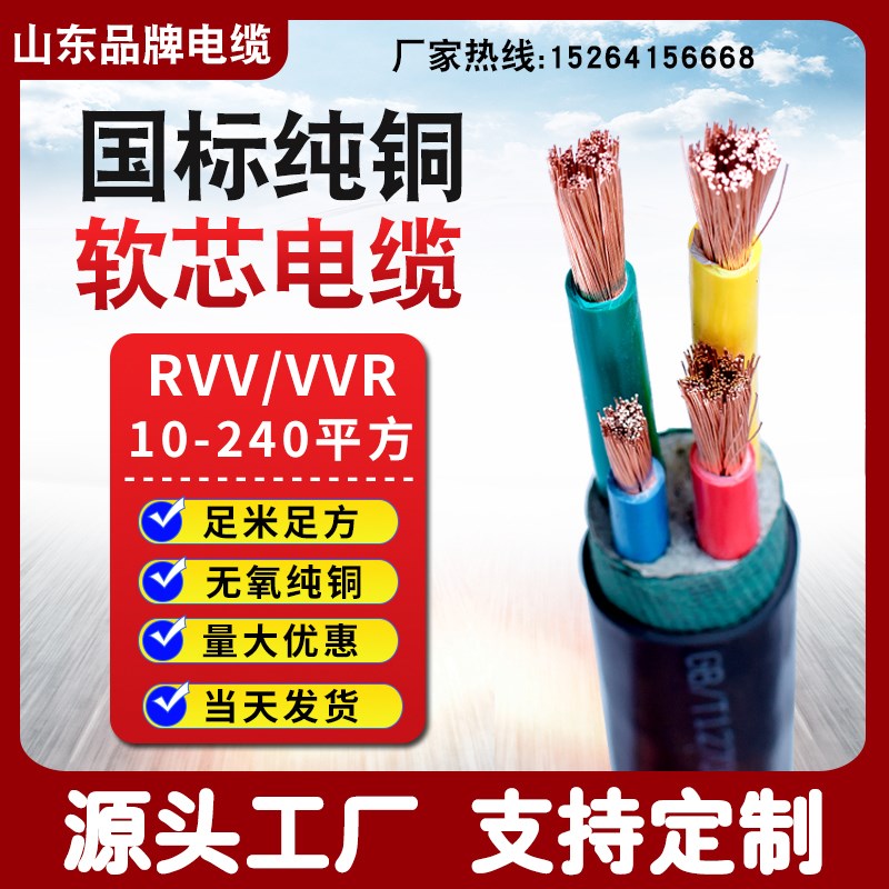 国标RVV铜芯软电缆线2/3/4/5芯4 z6 10 16 25 35 50平方电线护套