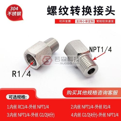 0141.英制 内丝PT ZG Rc1/4转 美制 外丝NPT1/4 不锈钢螺纹转接头