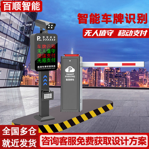 车牌识别All无人值守停车场栅栏机社区单位出入口收费管理系统