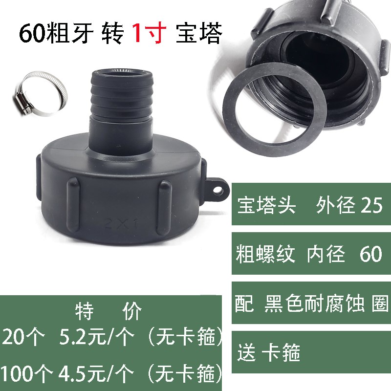 ibc吨桶阀门配件塑料转换接头接软管变径60粗丝转6分1寸1.5寸2寸4