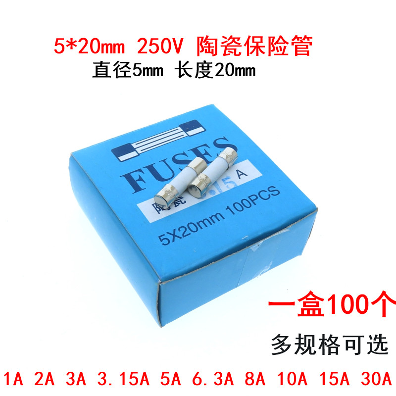 一盒100只 陶瓷保险丝 保险管 R005 5*20 1A 2A 3A 4A 5A 6A-30A