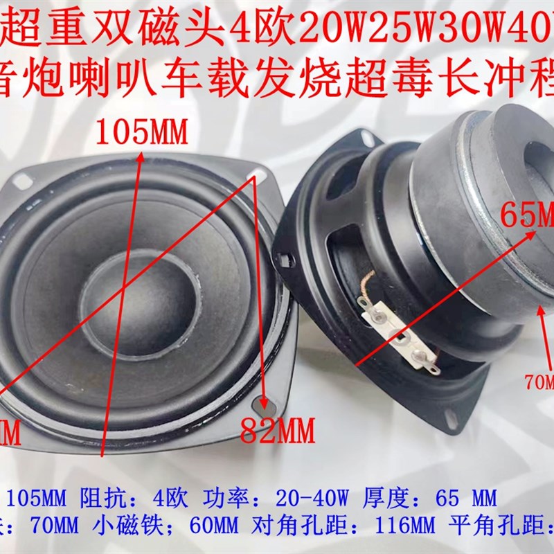 4寸超重双磁4欧20W25W30W40W低音炮喇叭车载发烧超毒长冲程