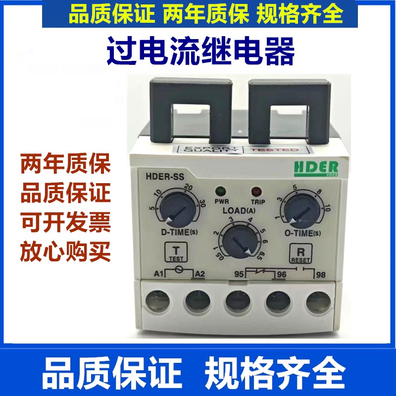 原装欣奥电子式过电流继电器HDER-SS05N30N 60N NW7/NY7