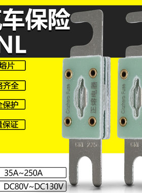 直流汽车保险片CNL-350A300A275A250A200A150A125A熔断器DC72V80V