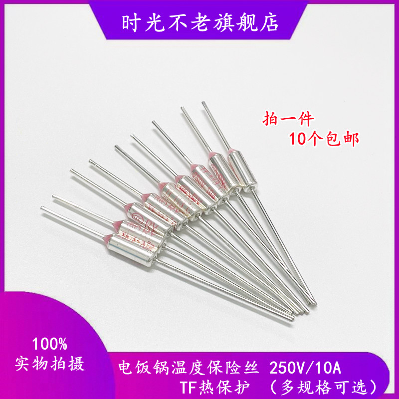 TF热保护RY-60度 72 75 80 85 92 93 95 96度 10A250V温度保险丝