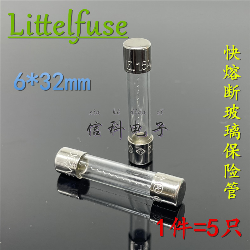 进口力特6*32玻璃保险丝管F0.5A F1A2A3A4A5A8A10A15A20A快熔250V