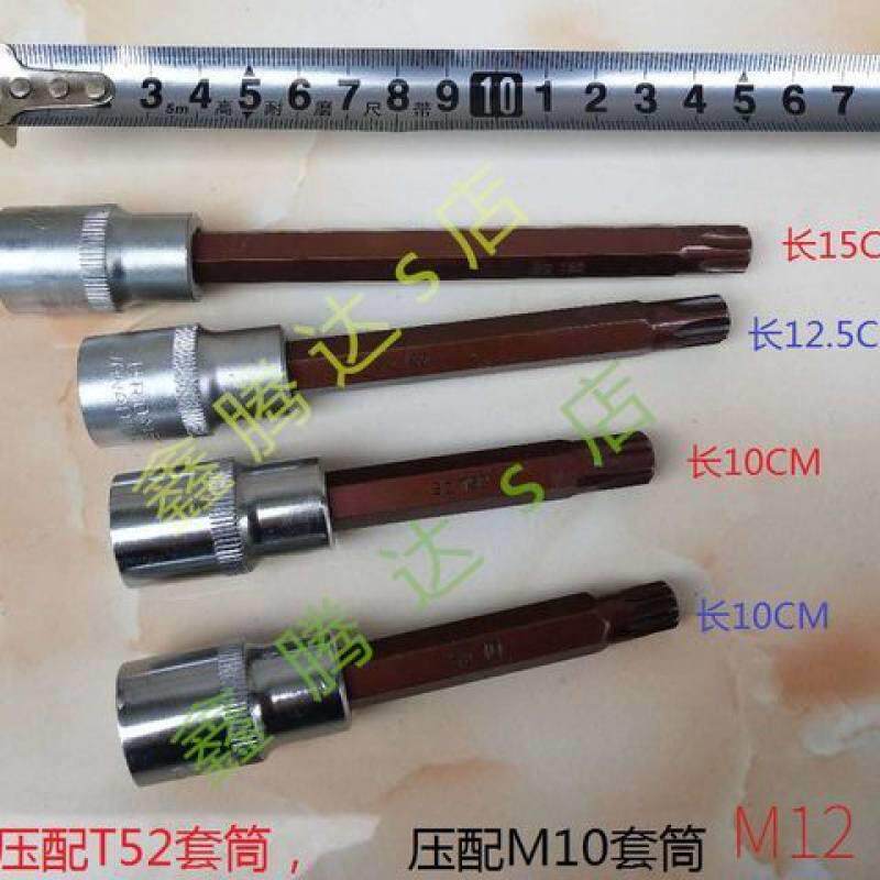 大众普桑缸盖螺丝专用花键工具12花角套筒扳手长12扳杆MV12T52M10