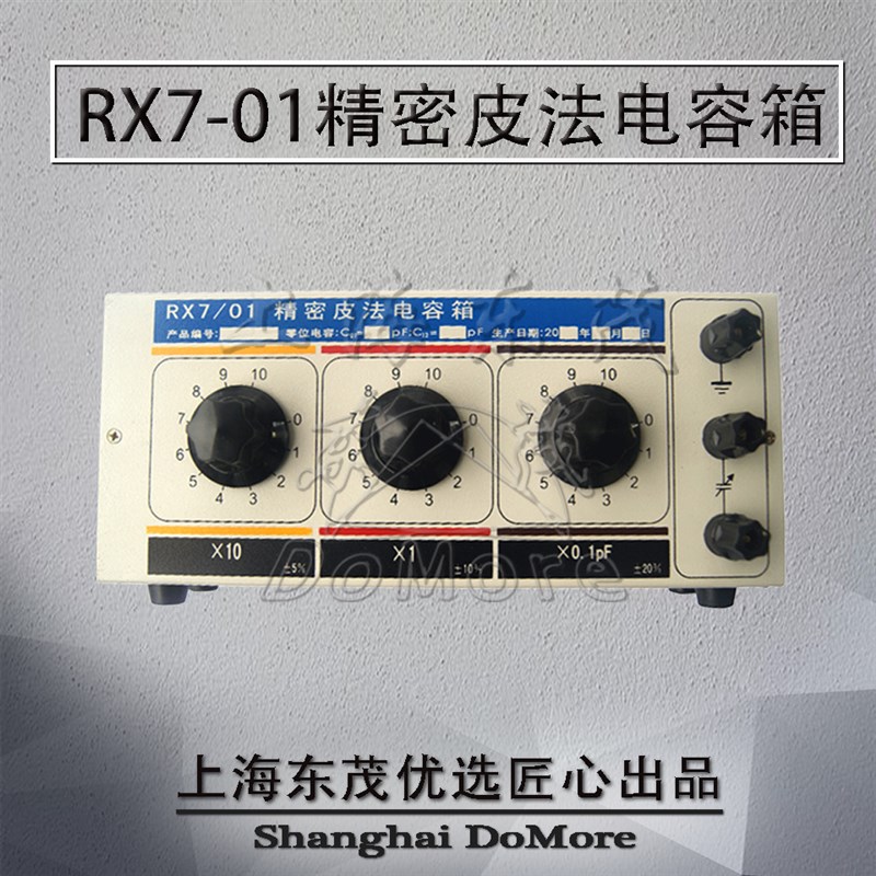 定制 RbX7/00/0/1/2/3/4/5/6/N59/N5A十进电容箱