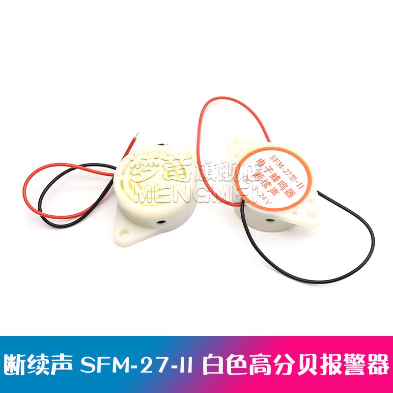 有源无源蜂鸣器报警器3V5V12V24V电磁式通用讯响器扬声器防盗器
