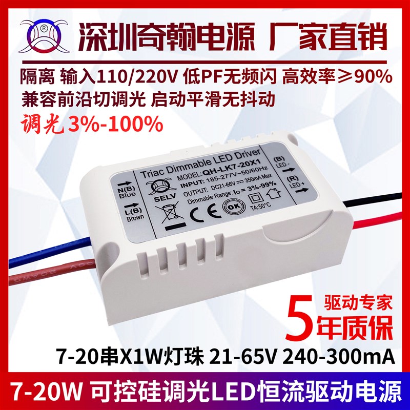 LED驱动可控硅i调光恒流电源3w4w5w6w7w300ma射筒灯天花灯外置电