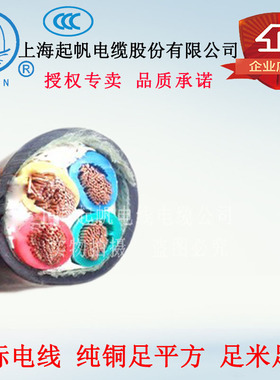起帆 3+2/4+1 YJVR/VVR/RVVz5*10/16/25/35/50平方软护套 电缆国