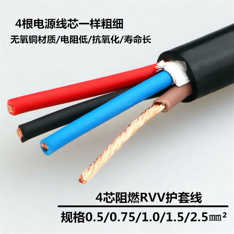 纯铜阻燃RVV护套线j2芯3芯4芯0.5 0.75 1.0 1.5 2.5平方电源电缆