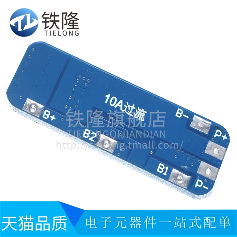 3串12V18650锂电池保护板11.1V 12.6V防过充 过放峰值10A过流保护