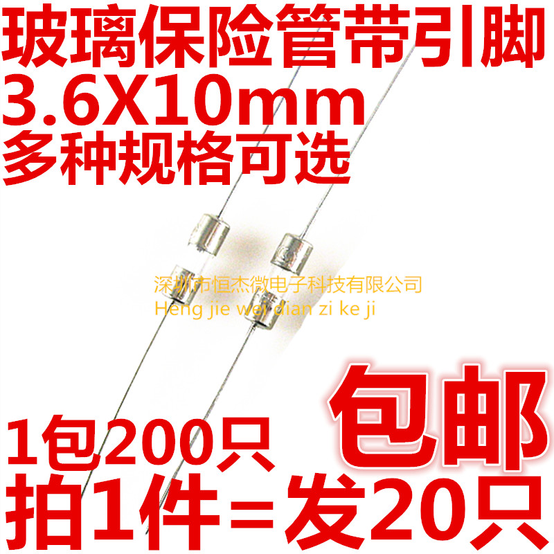 3.6*10mm保险丝带引线250V  0.5A/1A/2A/3A/4A/5A/6.3A/8A/10A