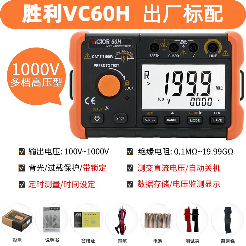 胜利兆欧表VC60B+100s0V电子摇表5000V高压电工数显绝缘电阻测试