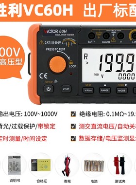 胜利兆欧表VC60B+100s0V电子摇表5000V高压电工数显绝缘电阻测试