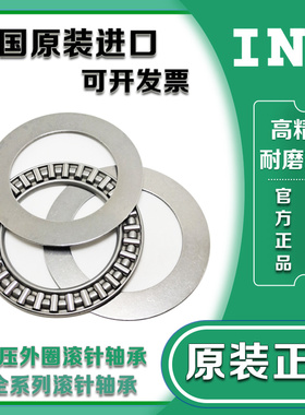 德国进口INA推力滚针和保持架组件NTA 2435 2840 3244 3446