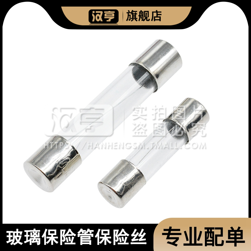 5*20 6*30玻璃保险管保险丝熔断器250V 1A 2A 3A 4A 5A6A 7A8A10A