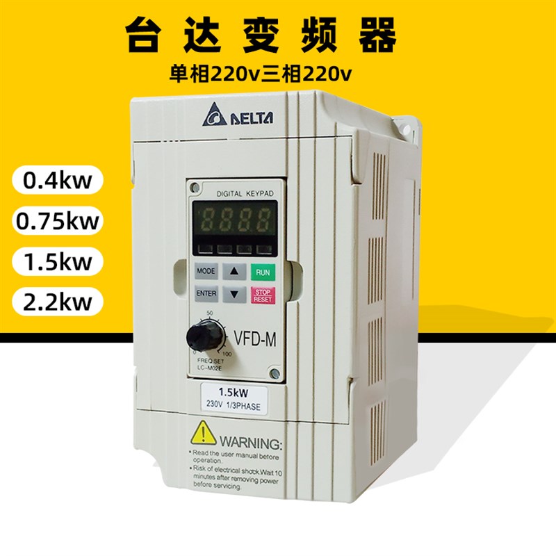 VFD015M21 VFD022M21A 台达vfd一m单相220v变频器电机调速器通用