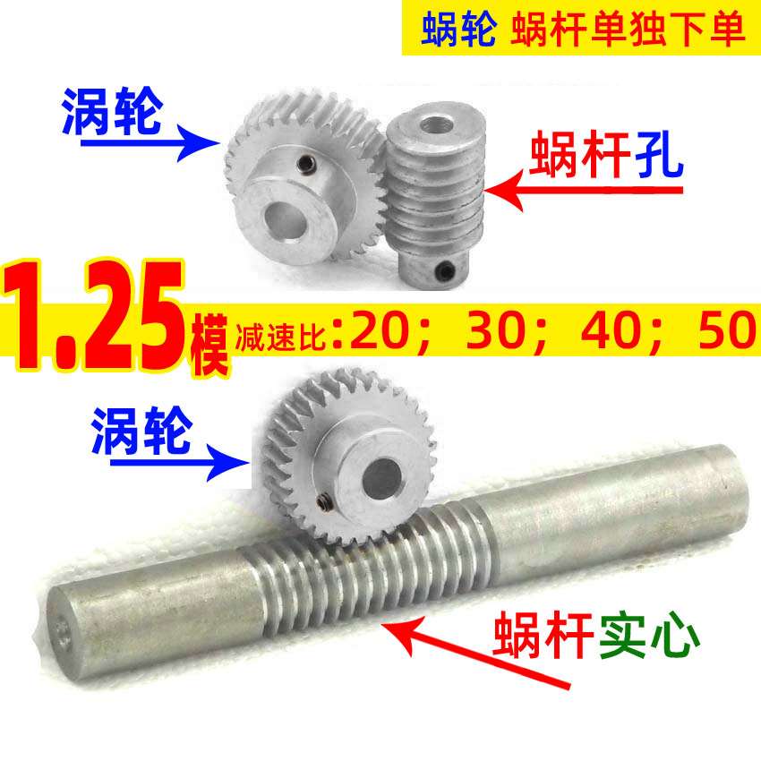 1.25模45#碳钢蜗轮蜗杆金属涡轮蜗杆升降减速机传动齿轮配件小型