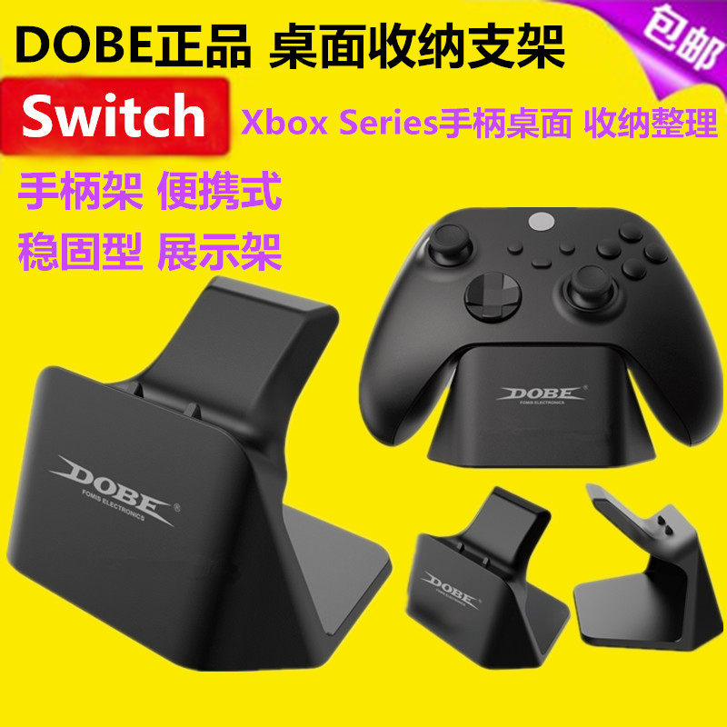 DOBE原装 Xbox Series X S手柄展示架 桌面底座