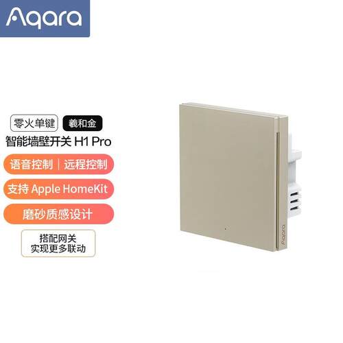 Aqara绿米智能开关H1 Pro零火版墙壁控制面板HomeKit远程遥控开关