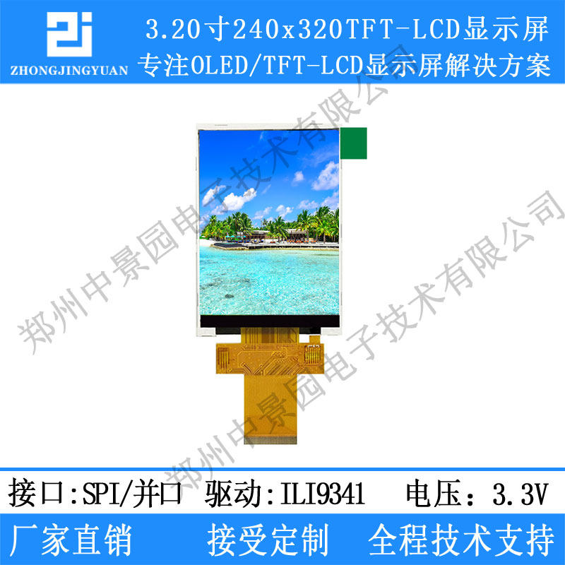 3.2寸TFT液晶屏3.2寸lcd显示屏240x320 ili9341驱动串口屏