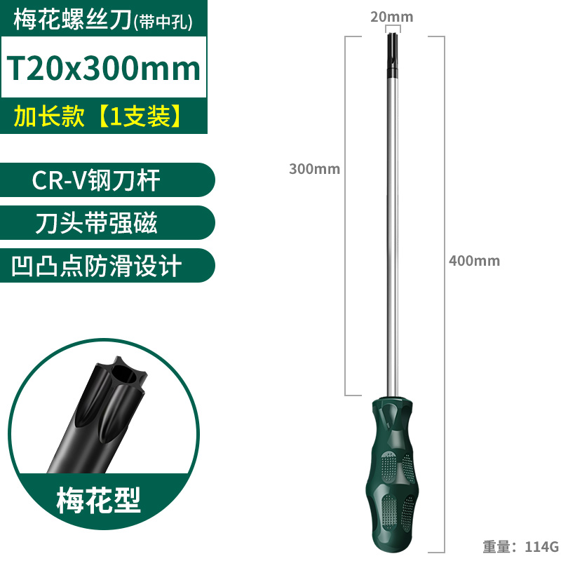 梅花内六角螺丝刀星型t20梅花t15米字tI30工具t10套装t25花型