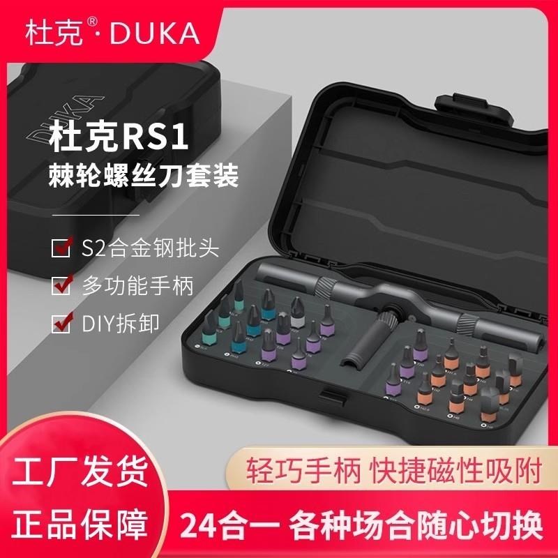 DUKA/杜克RS1精密棘轮螺丝刀套装24合1多功能家用拆机维修工具