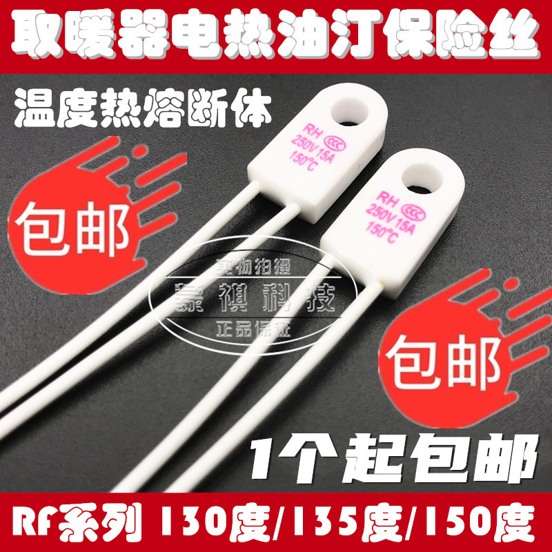 RF陶瓷温度保险丝RH15A 250V 95 115 125 130 135 150 185 230度