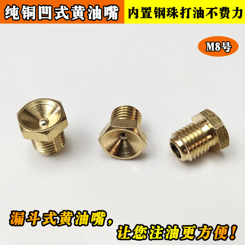 国标纯铜漏斗式 M6M8M10黄油嘴收割机凹式加油嘴超长尖平头注油嘴