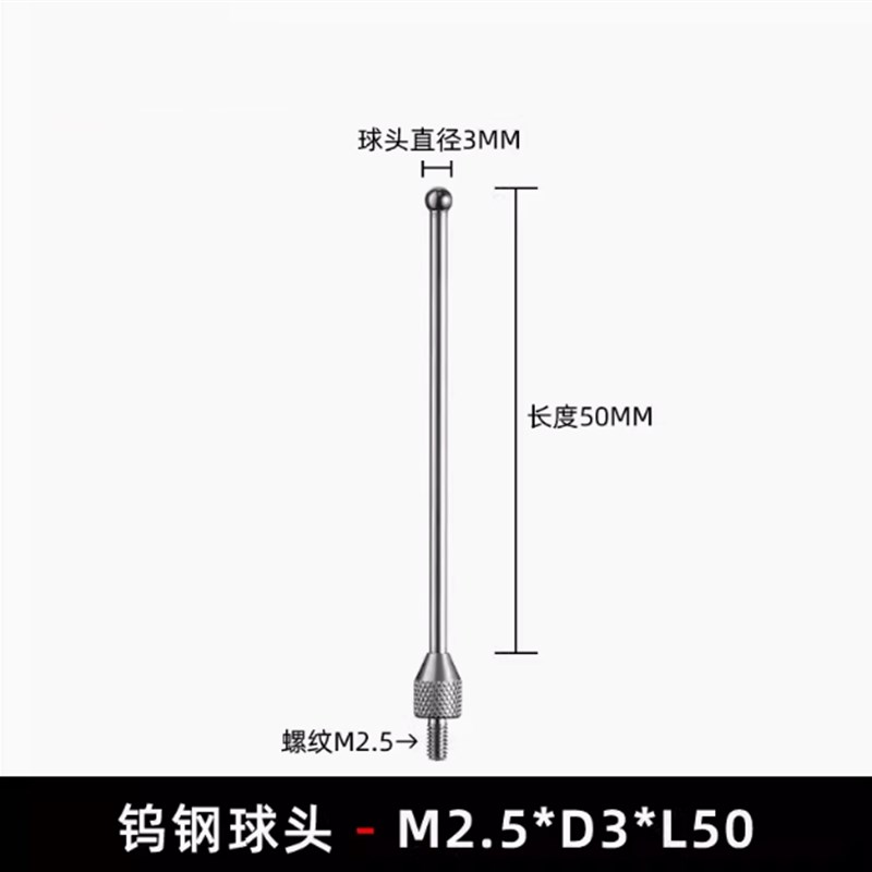 三丰百分表表针千分表头红宝u石加长测量头钨钢测头高度规测针M2.