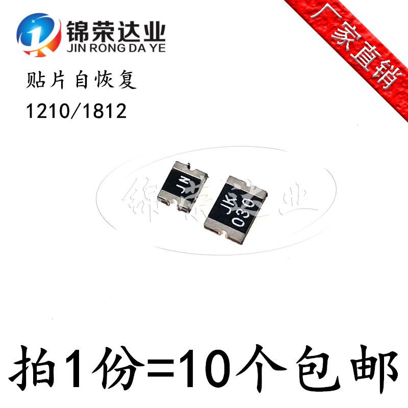 1210 1812 自恢复保险丝 1.5A 2A 2.5A 3A 3.5A 5A 6V 9V 15V 30V
