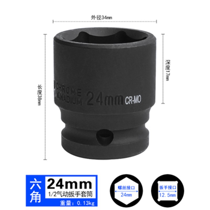 1/2小风炮套筒电动扳手套头6角加厚六角8 9 10 17 19 21 32 34 36