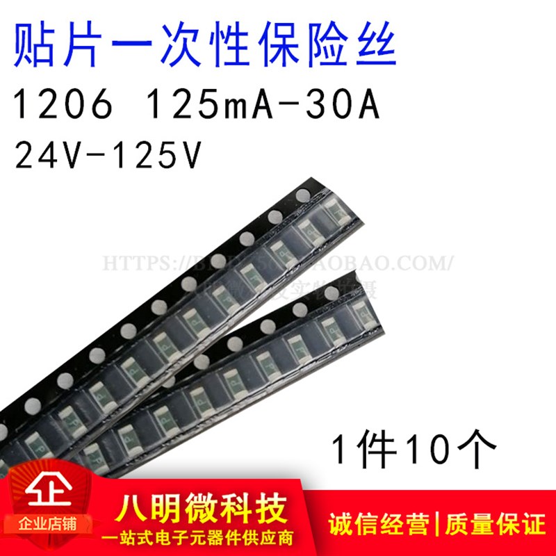 1206贴片熔断一次性保险丝 0.75 1A 1.25 2A 2.5 3A 3.5 4A 5A