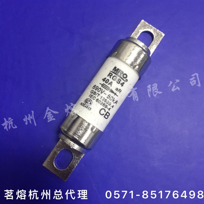 茗熔快速熔断器RGS4 660gh 35A 40A 50A 55A 63A 660V/690V