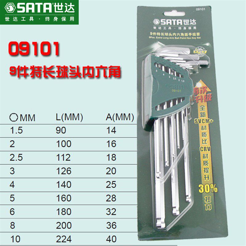 世达工具 9件内六角扳手套装 S2升级SVCM+ 09105 09101 09107
