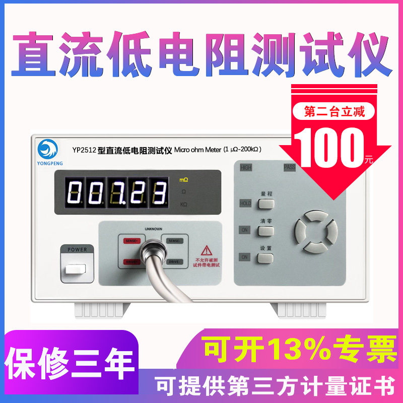 永鹏YP2511直流低电阻测试仪 毫欧表 微欧计O带通讯配套自动化PLC