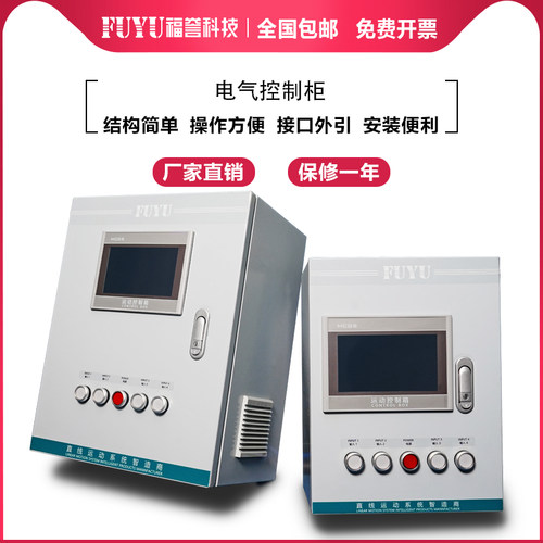 FUYU电控柜
