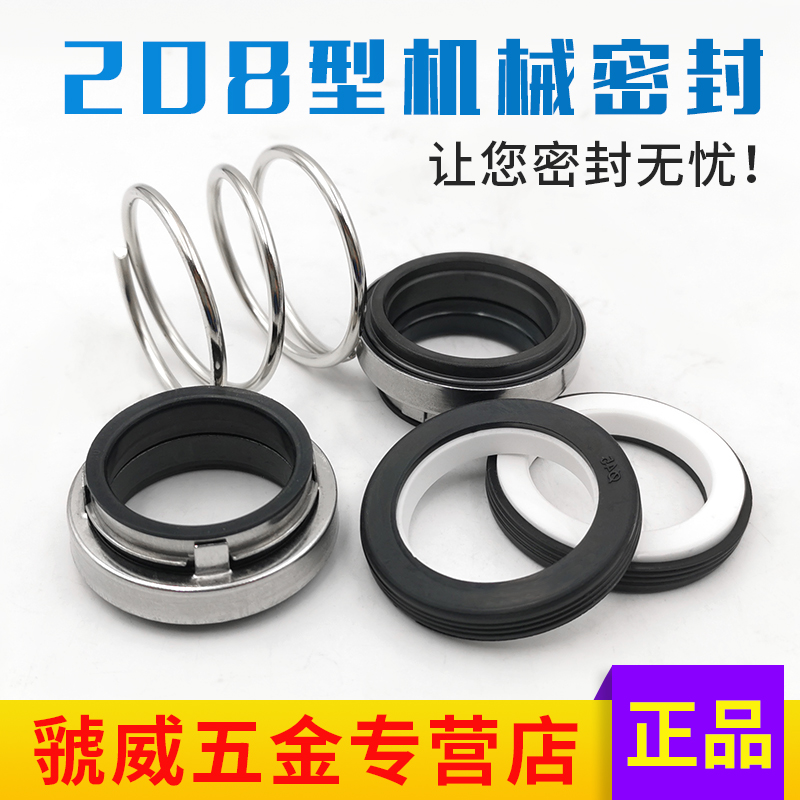 机械密封208-12/14/15/16/17/18/20/22/25/28/30/35/40/45/50
