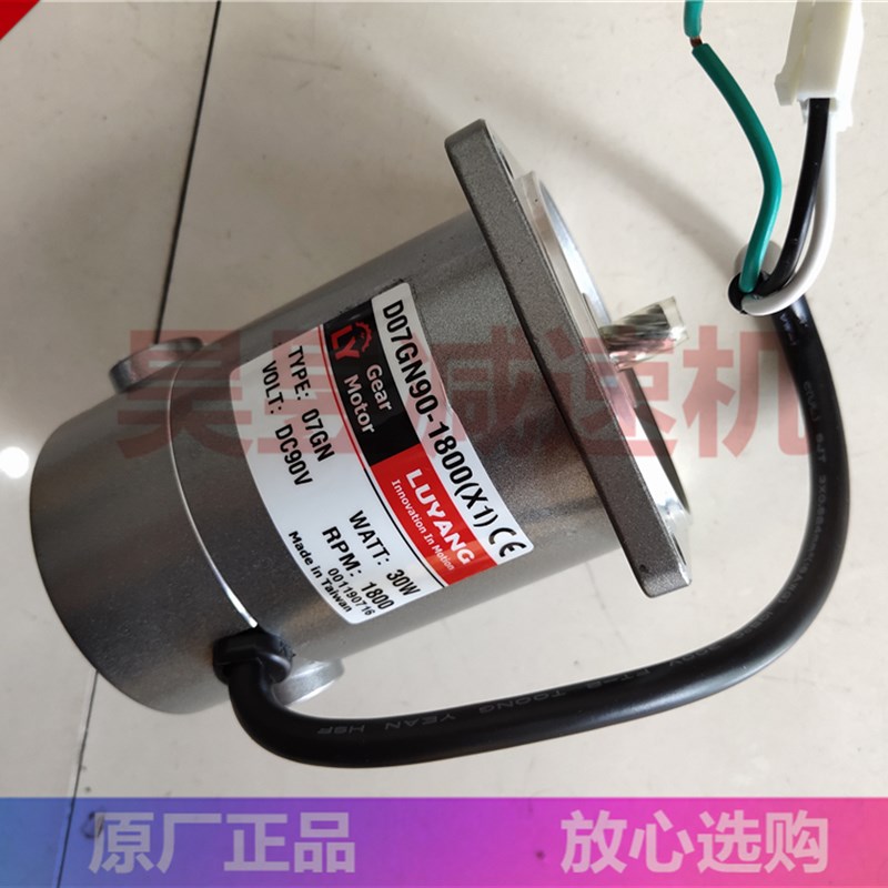 D07GN90-1800(X1) DC08A90-3000 直流有刷无刷马达 LUYANG电机